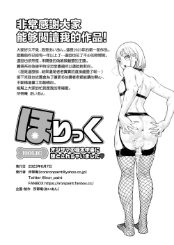 Page 33 of Holic～Ojisama no Gokubuto Chuudoku ni Otosarechaimashita