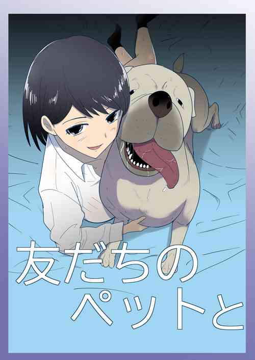 [Flare (Freya)] Tomodachi no pettoto