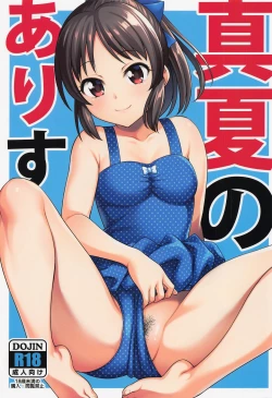 Page 2 of Manatsu no Arisu | 盛夏的爱丽丝