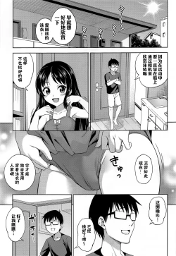 Page 3 of Manatsu no Arisu | 盛夏的爱丽丝
