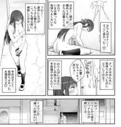 Page 16 of 男性器露出自撮り犯の正体は彼女だけが知っている。