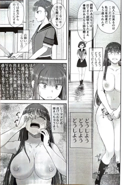 Page 18 of 男性器露出自撮り犯の正体は彼女だけが知っている。