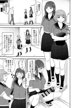 Page 6 of 男性器露出自撮り犯の正体は彼女だけが知っている。