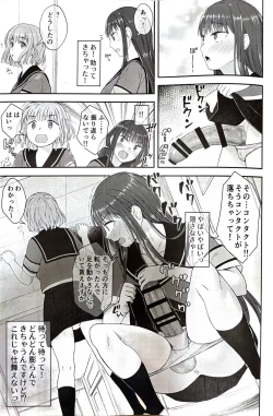 Page 8 of 男性器露出自撮り犯の正体は彼女だけが知っている。