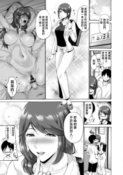 Page 167 of Haha wa Musuko no Chinpo ni Koi o Suru - Mother lusts after her son's dick.