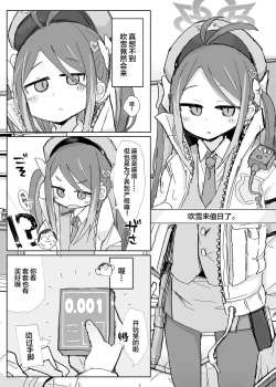 Page 10 of Schale Seishori Touban Nisshi 1