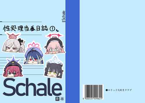 [Lolikko Daisuki Club] Schale Seishori Touban Nisshi 1 (Blue Archive) [Digital] [Chinese] [白杨汉化组]