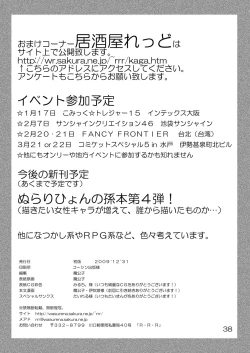 Page 39 of Ayakashi Yuki