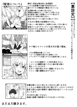 Page 19 of 僕の家が幼馴染のお姉ちゃん達の配信部屋にされてる件