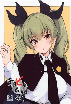 Page 1 of Chobit Chance Ni