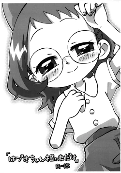 Page 1 of Hazuki-chan Kaita dake