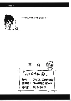 Page 7 of Mitsudogene 2