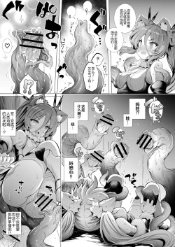 Page 16 of Leone-chan ga Shokushu Dungeon o Kouryaku suru Hon