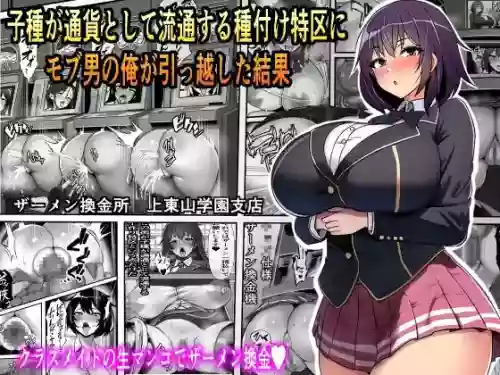 Download Kodane ga Tsuuka to Shite Ryuutsuu Suru Tanetsuke Tokku ni Mob Danshi no Ore ga Hikkoshita Kekka