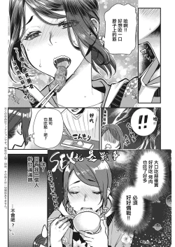 Page 4 of せっくす×飯