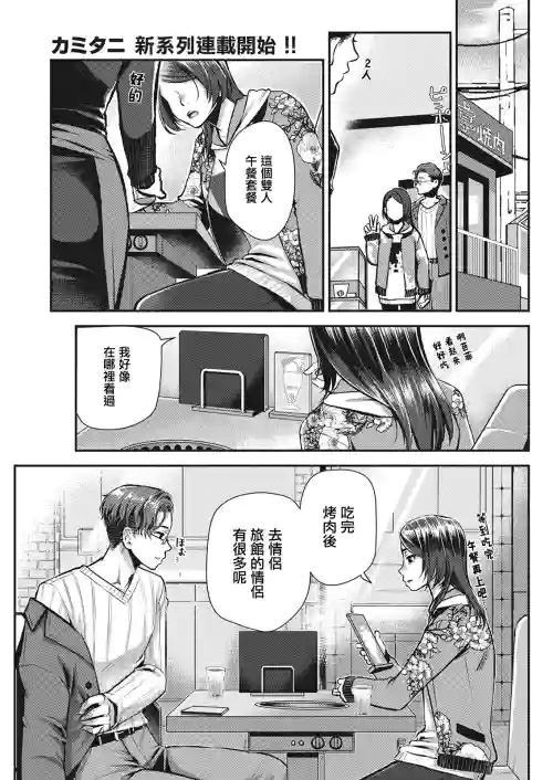 [カミタニ ]せっくす×飯 [中國翻譯]