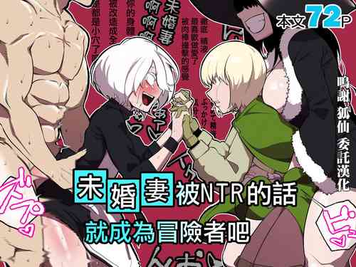 Download Iinazuke ga NTRreta kara Boukensha ni Natta | 未婚妻被NTR的話 就成為冒險者吧
