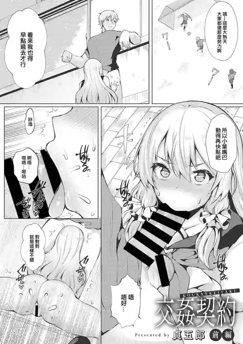 [Sadagorou] Koukan Keiyaku Zenpen (Web Manga Bangaichi Vol. 26) [Chinese]