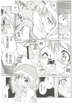 Page 11 of Pichuu Pikachuu Daigyakusatsu