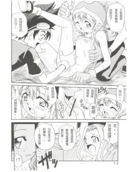 Page 12 of Pichuu Pikachuu Daigyakusatsu