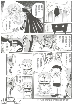 Page 27 of Pichuu Pikachuu Daigyakusatsu