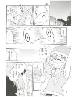 Page 6 of Pichuu Pikachuu Daigyakusatsu