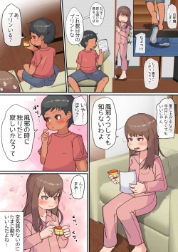 Page 5 of Kimi no Chinge ga Mitai