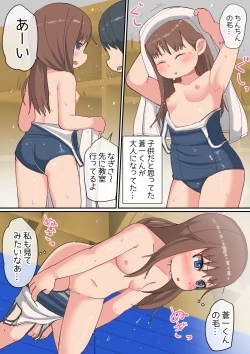 Page 7 of Kimi no Chinge ga Mitai