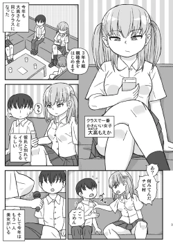 Page 3 of Class no Joshi o Barezu ni Haramasetai 3-nensei Hen