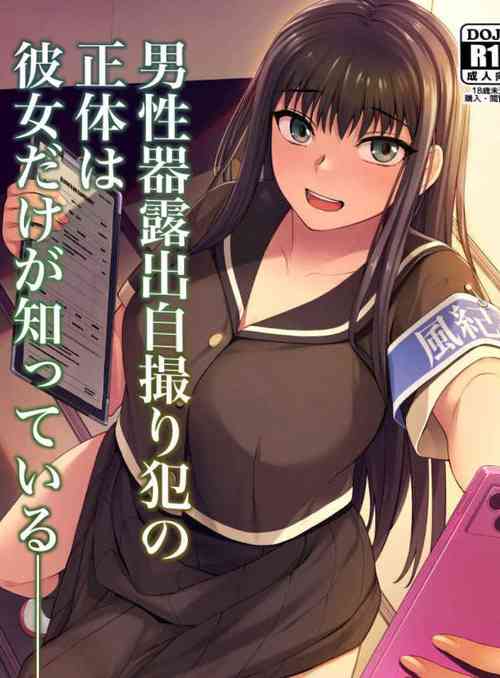Download Danseiki Roshutsu Jidori-han no Shoutai wa Kanojo dake ga Shitteiru.