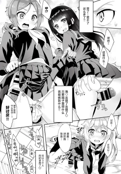 Page 18 of Skirt no Naka wa Fantastic!