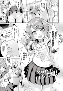Page 23 of Skirt no Naka wa Fantastic!