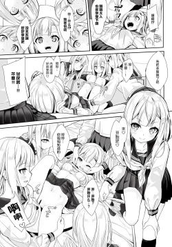 Page 55 of Skirt no Naka wa Fantastic!