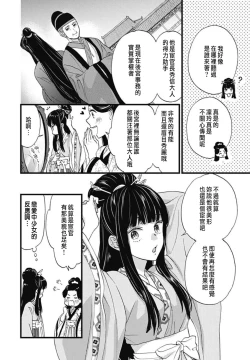 Page 12 of Uchi no Joushi ga Nise Kangan de, Koukyuu de Himitsu no Dekiai Seikatsu shichattemasu 1-9
