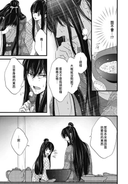 Page 132 of Uchi no Joushi ga Nise Kangan de, Koukyuu de Himitsu no Dekiai Seikatsu shichattemasu 1-9