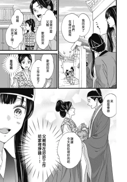 Page 186 of Uchi no Joushi ga Nise Kangan de, Koukyuu de Himitsu no Dekiai Seikatsu shichattemasu 1-9