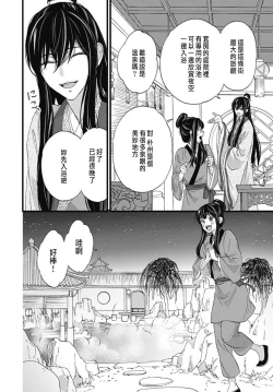 Page 193 of Uchi no Joushi ga Nise Kangan de, Koukyuu de Himitsu no Dekiai Seikatsu shichattemasu 1-9