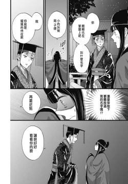 Page 232 of Uchi no Joushi ga Nise Kangan de, Koukyuu de Himitsu no Dekiai Seikatsu shichattemasu 1-9