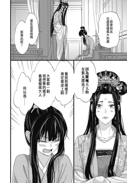 Page 241 of Uchi no Joushi ga Nise Kangan de, Koukyuu de Himitsu no Dekiai Seikatsu shichattemasu 1-9