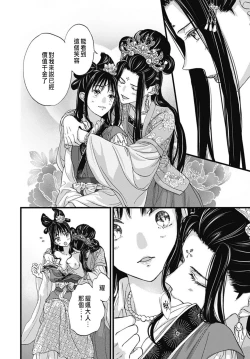 Page 247 of Uchi no Joushi ga Nise Kangan de, Koukyuu de Himitsu no Dekiai Seikatsu shichattemasu 1-9