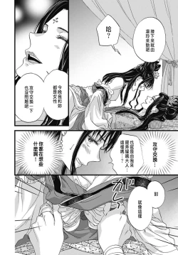 Page 251 of Uchi no Joushi ga Nise Kangan de, Koukyuu de Himitsu no Dekiai Seikatsu shichattemasu 1-9