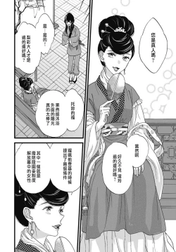 Page 299 of Uchi no Joushi ga Nise Kangan de, Koukyuu de Himitsu no Dekiai Seikatsu shichattemasu 1-9