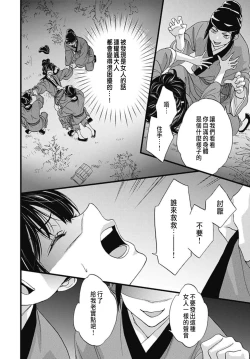 Page 88 of Uchi no Joushi ga Nise Kangan de, Koukyuu de Himitsu no Dekiai Seikatsu shichattemasu 1-9