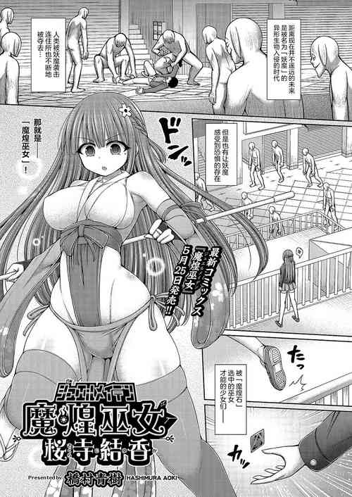 [Hashimura Aoki] Jewel Miko Sakuraji Yuka (COMIC AUN 2022-06)[Chinese] [白杨汉化组] [Digital]
