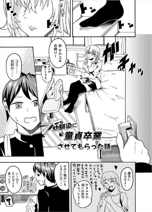 [NippatsuKokuhou (Kaneko Ken)] Osananajimi ni Doutei Sotsugyou Sasete Moratta Hanashi
