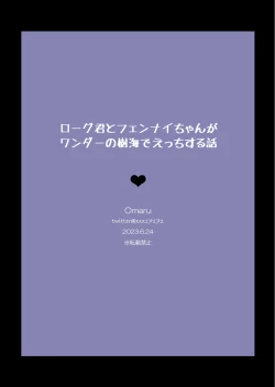 Page 12 of Roguechan ga Ecchi suru Hanashi