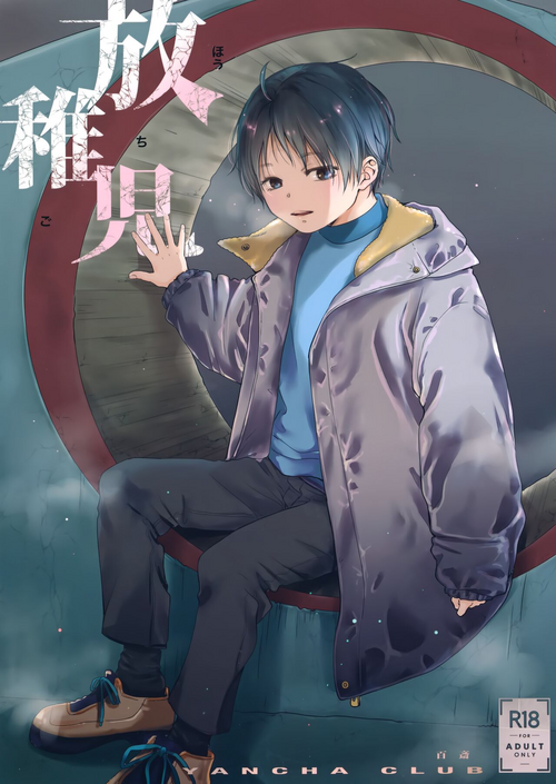 (ShotaFes12) [YANCHA CLUB (DOUSAI)] Hou Chigo