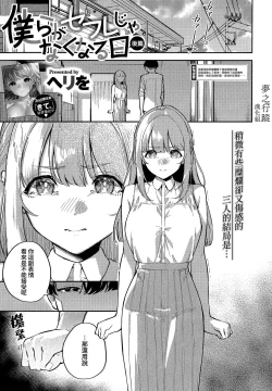 Page 1 of Bokura ga SeFri ja Nakunaru Hi| 我們不再是炮友的那天