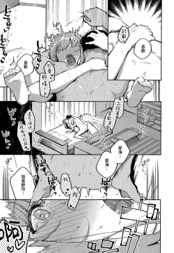 Page 23 of Bokura ga SeFri ja Nakunaru Hi| 我們不再是炮友的那天