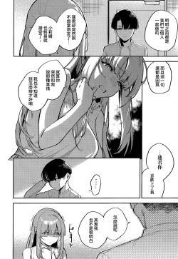 Page 2 of Bokura ga SeFri ja Nakunaru Hi| 我們不再是炮友的那天